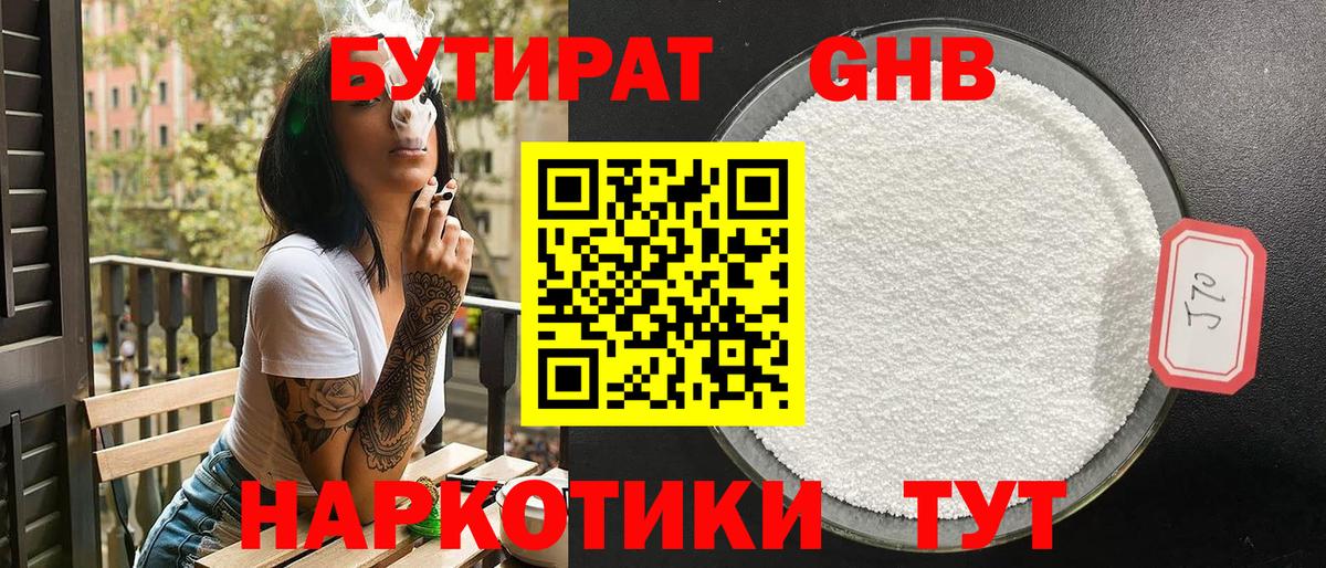 Кубинка  Бутират бутандиол  Вход с VPN 