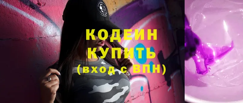 Codein Purple Drank  KRAKEN как войти  Кубинка 