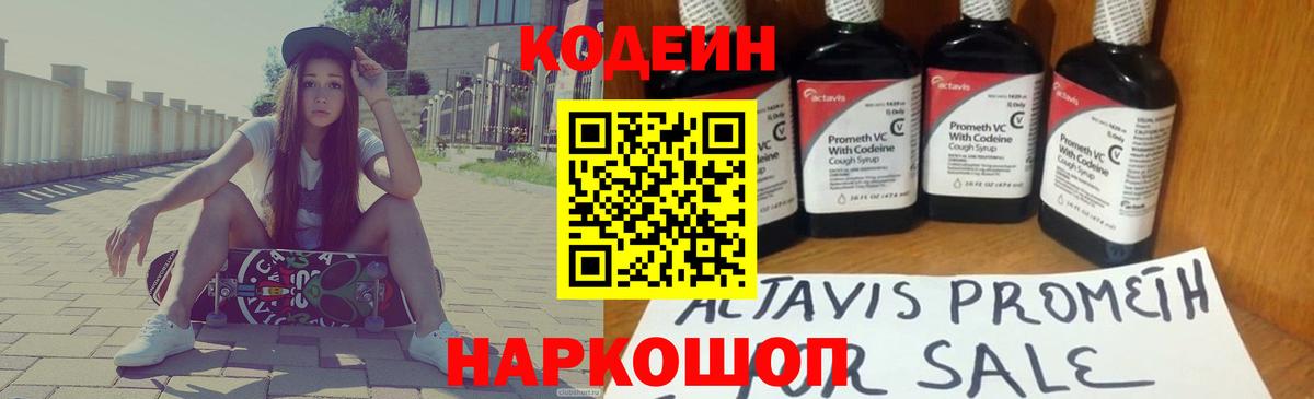 Кодеин напиток Lean (лин)  Вход с VPN  Кодеиновый сироп Lean Purple Drank  Кубинка 