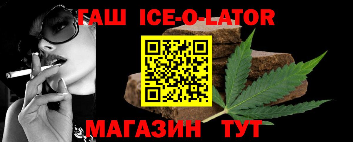 Кубинка  ГАШИШ ice o lator  Вход с VPN 