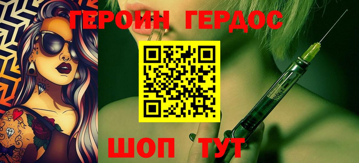 Героин  Героин Heroin  Вход с VPN  Кубинка 