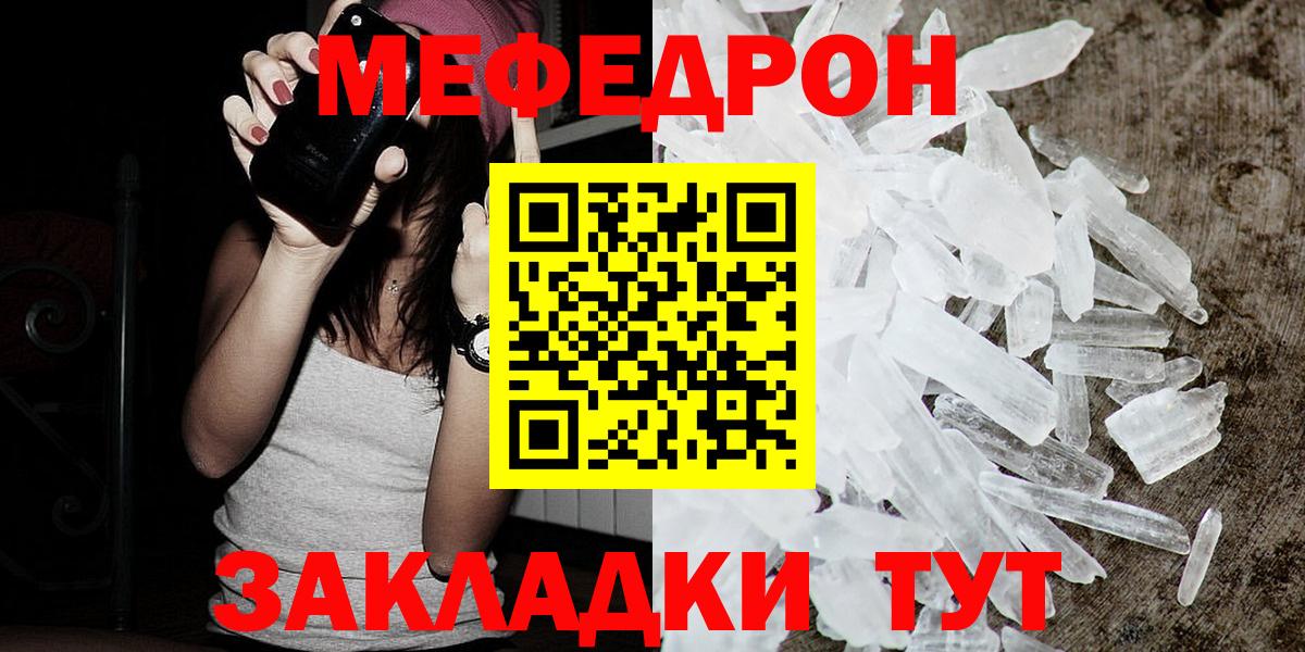 Меф мяу мяу мука Кубинка
